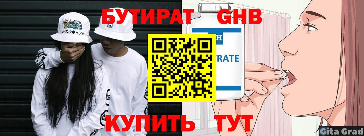 Губаха  БУТИРАТ Butirat  БУТИРАТ  Вход с VPN 