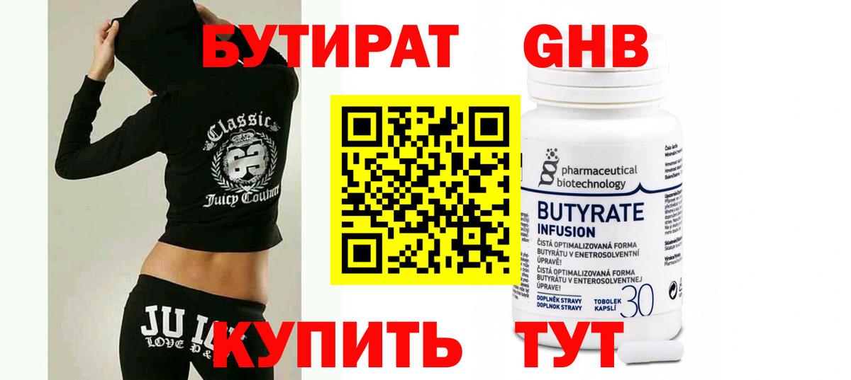 БУТИРАТ оксана Губаха