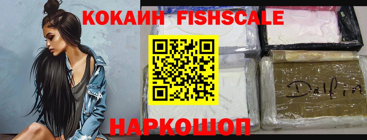 Губаха  COCAIN FishScale  Cocaine Columbia  Вход с VPN 
