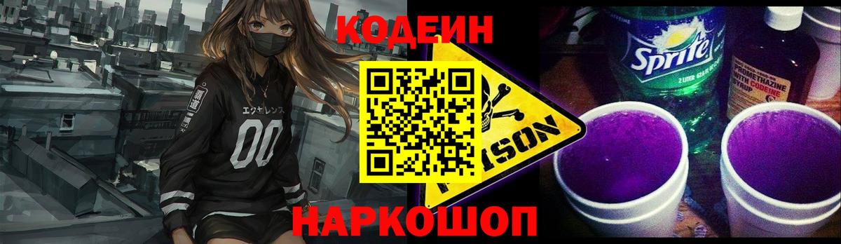Кодеин Purple Drank  Вход с VPN  Губаха 