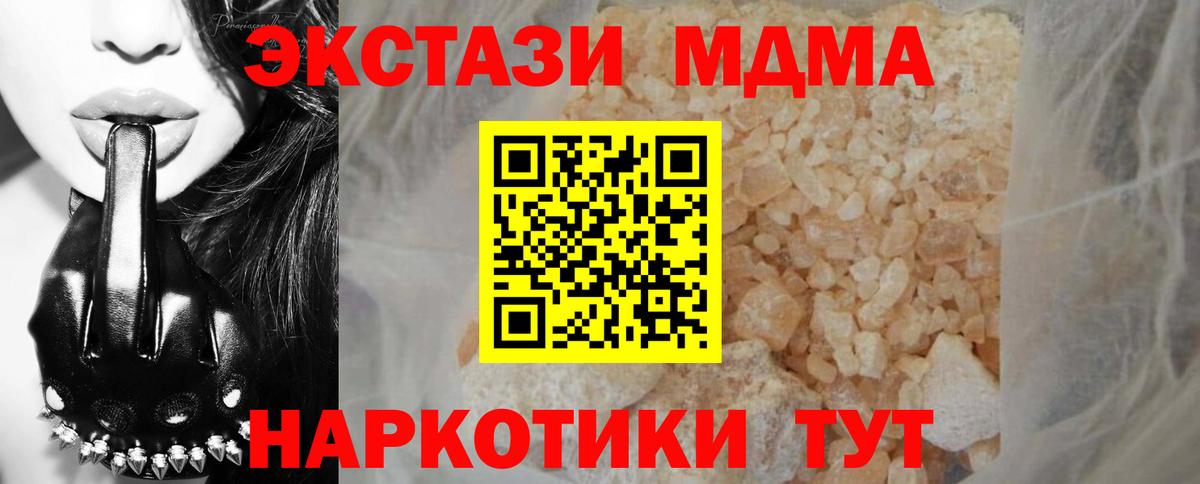 МДМА кристаллы  МДМА  МДМА Molly  Губаха  Вход с VPN 