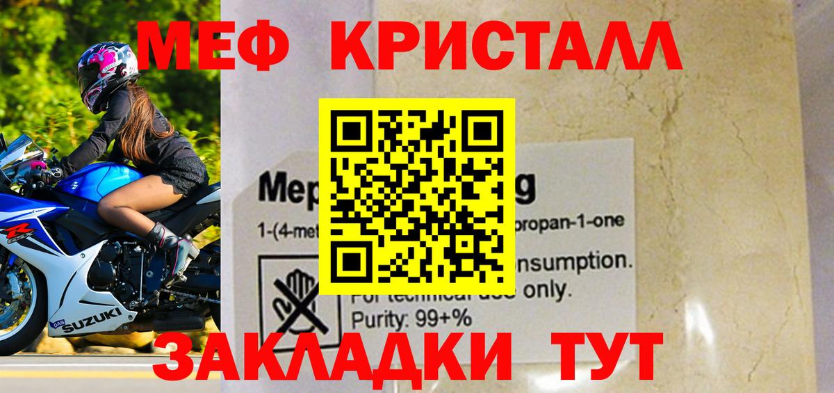 Меф кристаллы  Меф  Губаха  Вход с VPN  Мефедрон mephedrone 